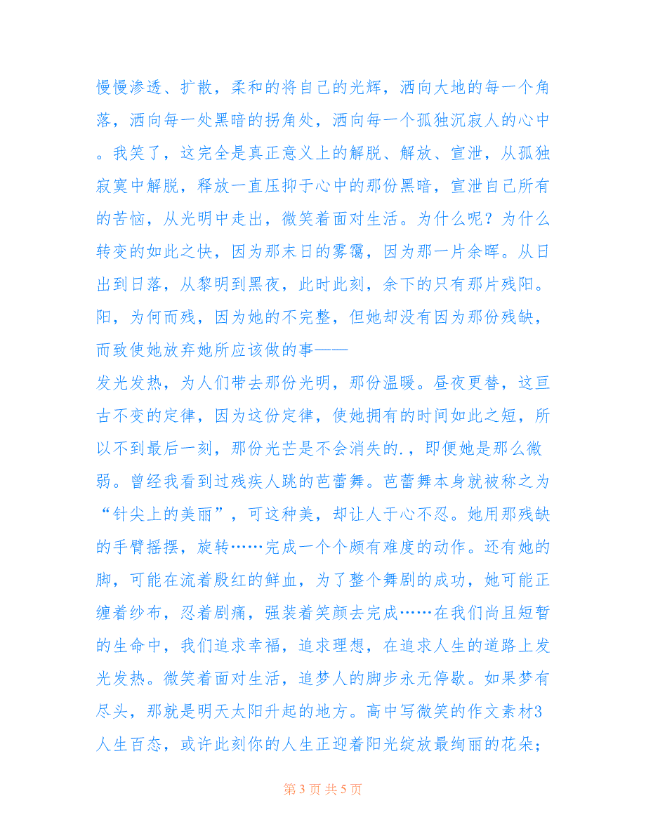 高中写微笑的作文素材-高中语文基础知识总结-高中语文基础知识大全_第3页