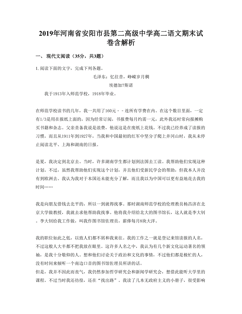 2019年河南省安阳市县第二高级中学高二语文期末试卷含解析_第1页