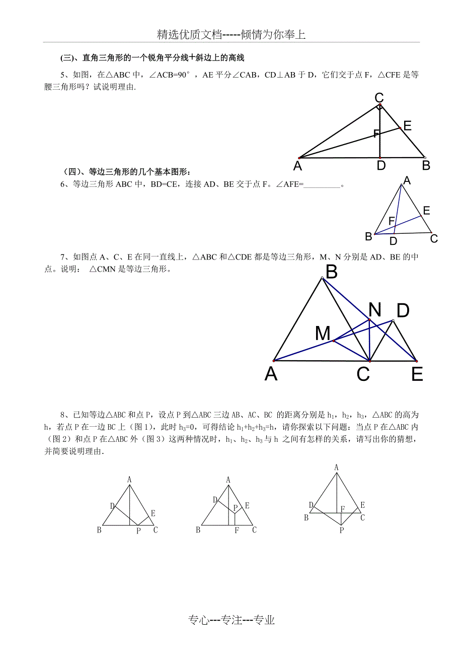 浙教版八年上册数学第二章特殊三角形全部知识点、考点及练习(共11页)_第3页