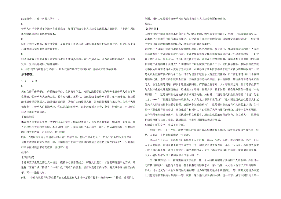 广东省河源市麻布岗中学2020-2021学年高二语文上学期期末试卷含解析_第2页