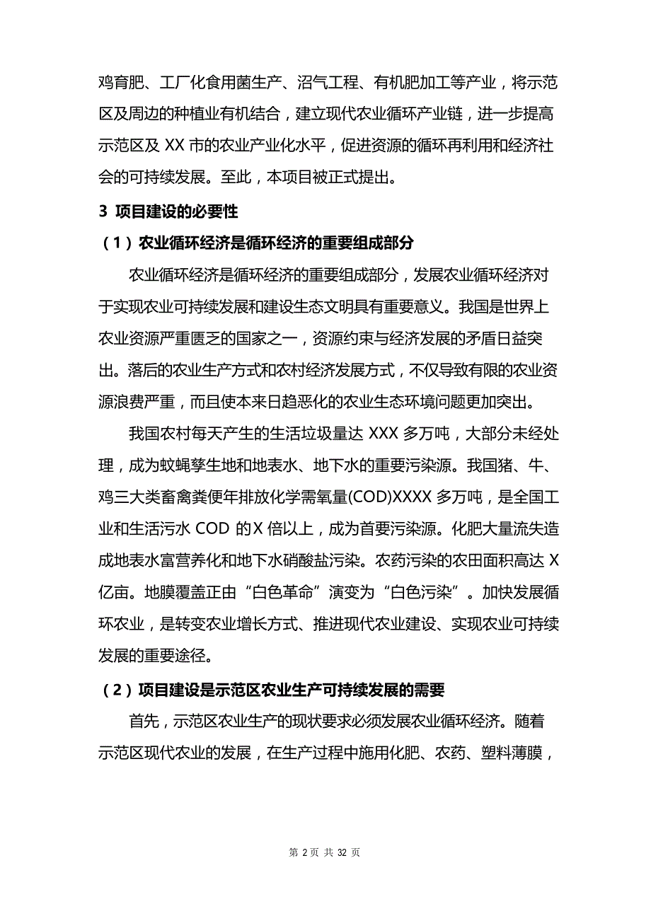 现代农业循环经济示范区建设项目可行性报告_第2页