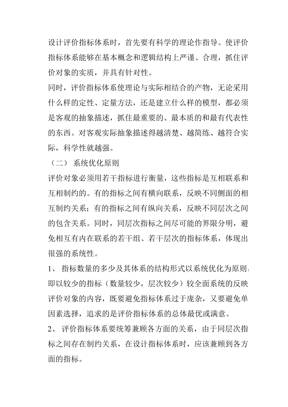 2022年绩效评价指标体系设计原则及步骤_第4页