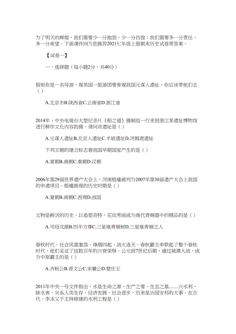 2022年七年级上册期末历史试卷带答案_第1页