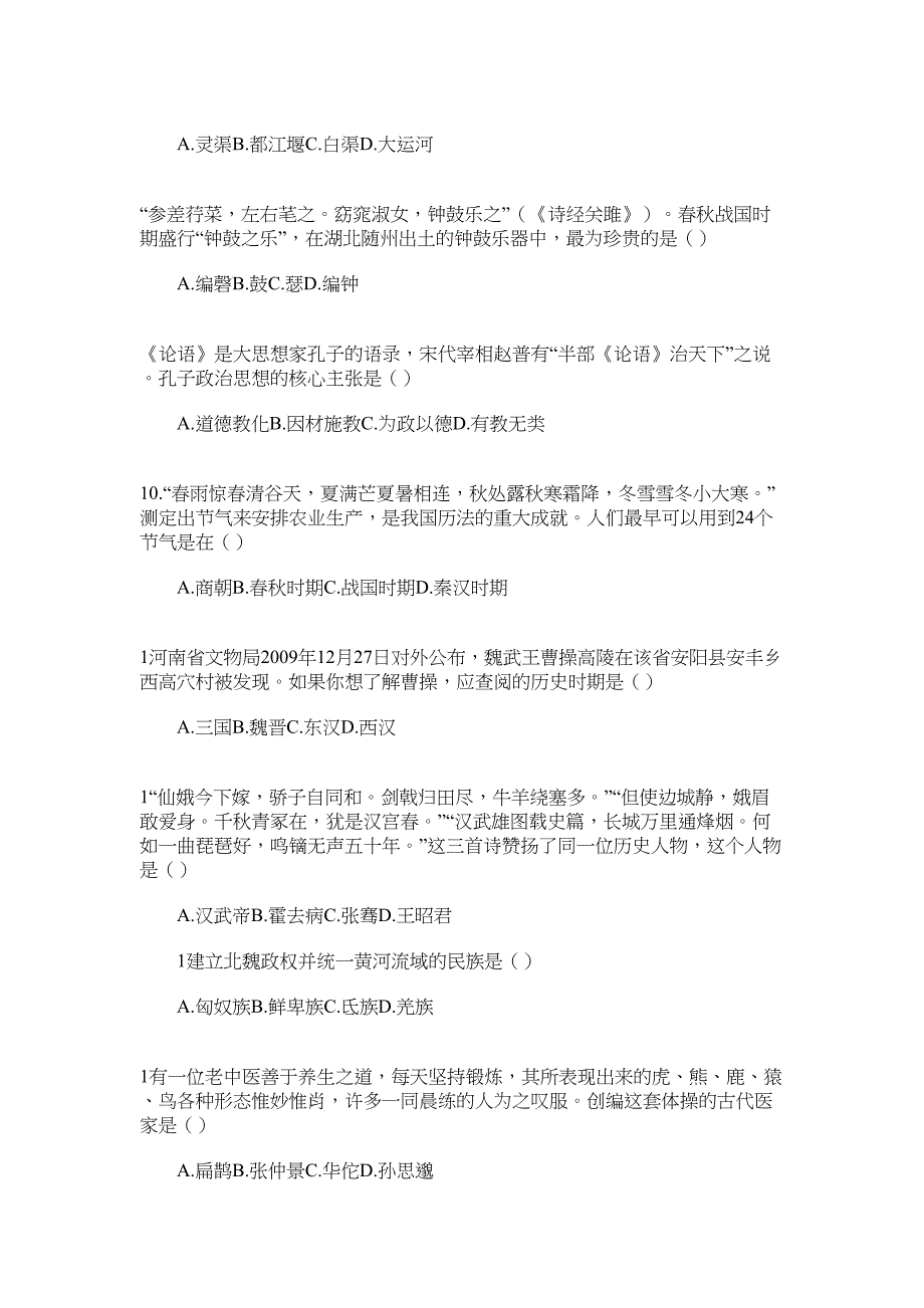 2022年七年级上册期末历史试卷带答案_第2页