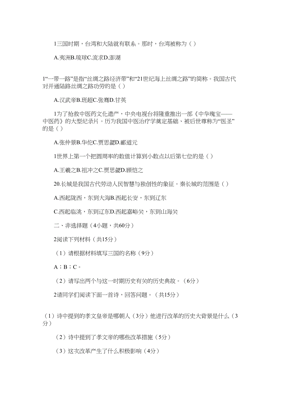 2022年七年级上册期末历史试卷带答案_第3页