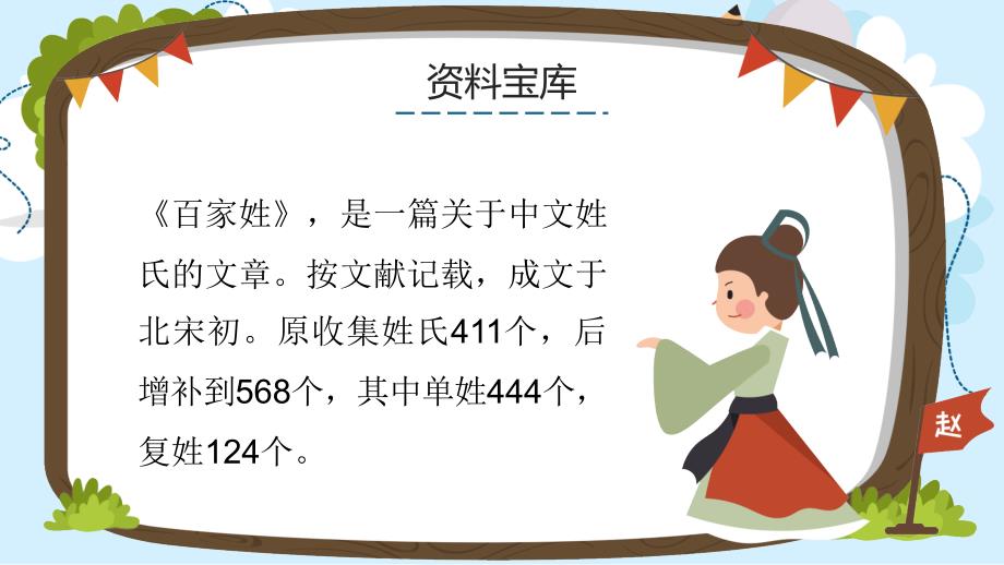 小学语文人教版一年级下册《姓氏歌》教学PPT课件_第3页