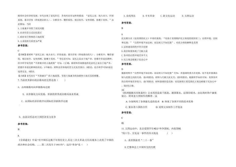 河南省安阳市虹桥中学高一历史测试题含解析_第2页