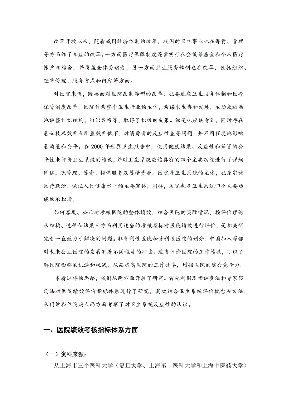 2022年医院绩效考核指标体系及评价考核研究报告_第4页