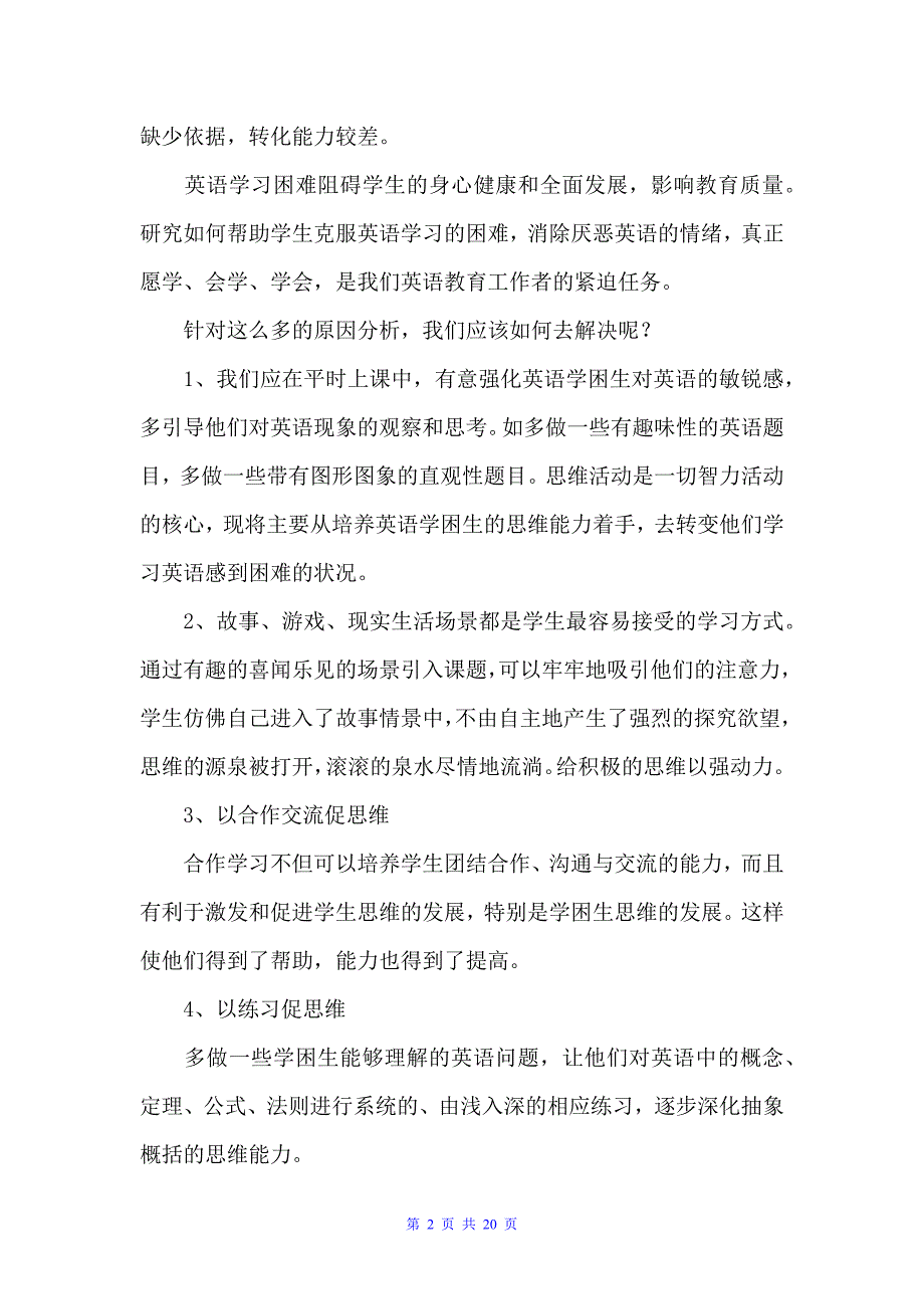 学困生转化工作计划怎么写（工作计划范文）_第2页