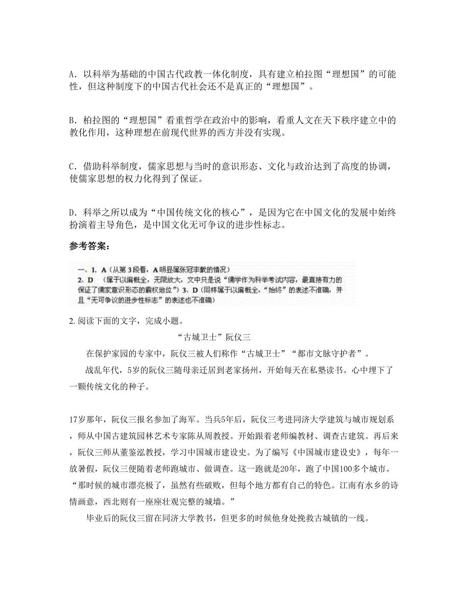 2019-2020学年安徽省亳州市李大中学高二语文期末试题含解析_第3页