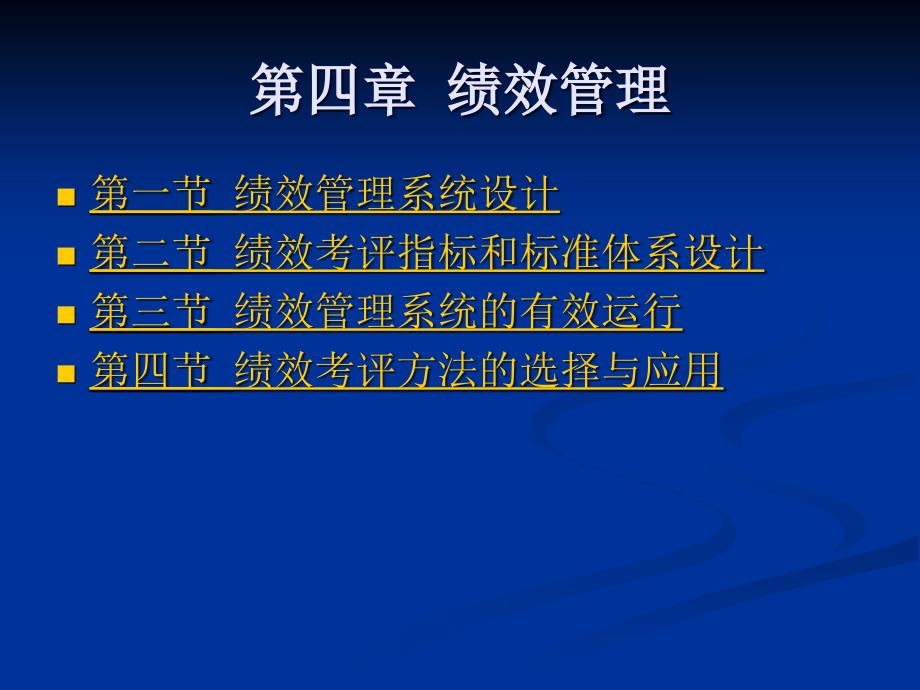 2022年绩效管理系统设计与绩考评指标体系设计_第2页