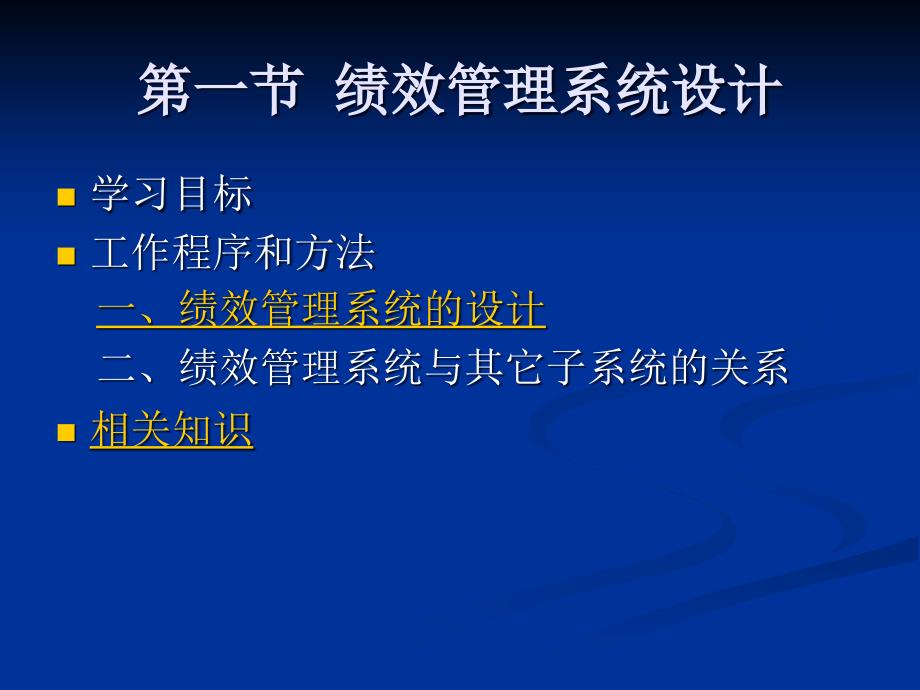 2022年绩效管理系统设计与绩考评指标体系设计_第3页