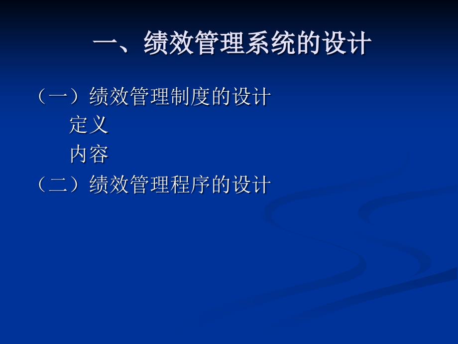 2022年绩效管理系统设计与绩考评指标体系设计_第4页