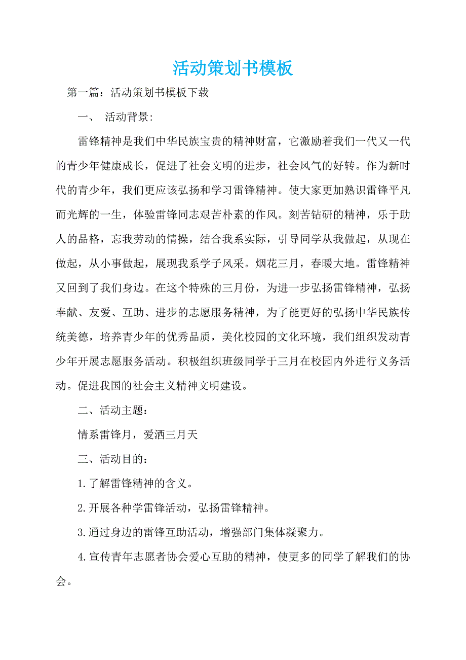 活动策划书模板_第1页