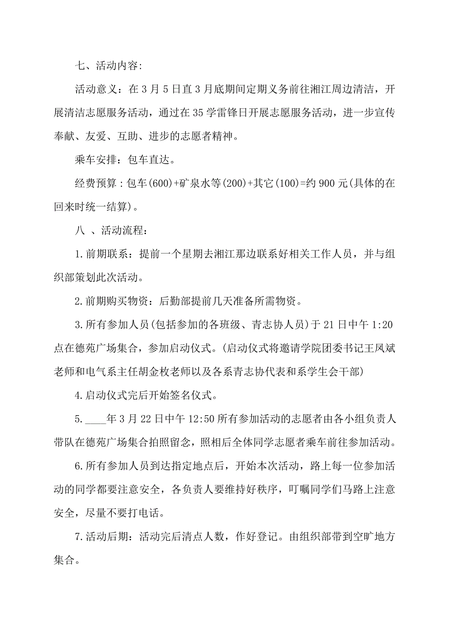 活动策划书模板_第3页