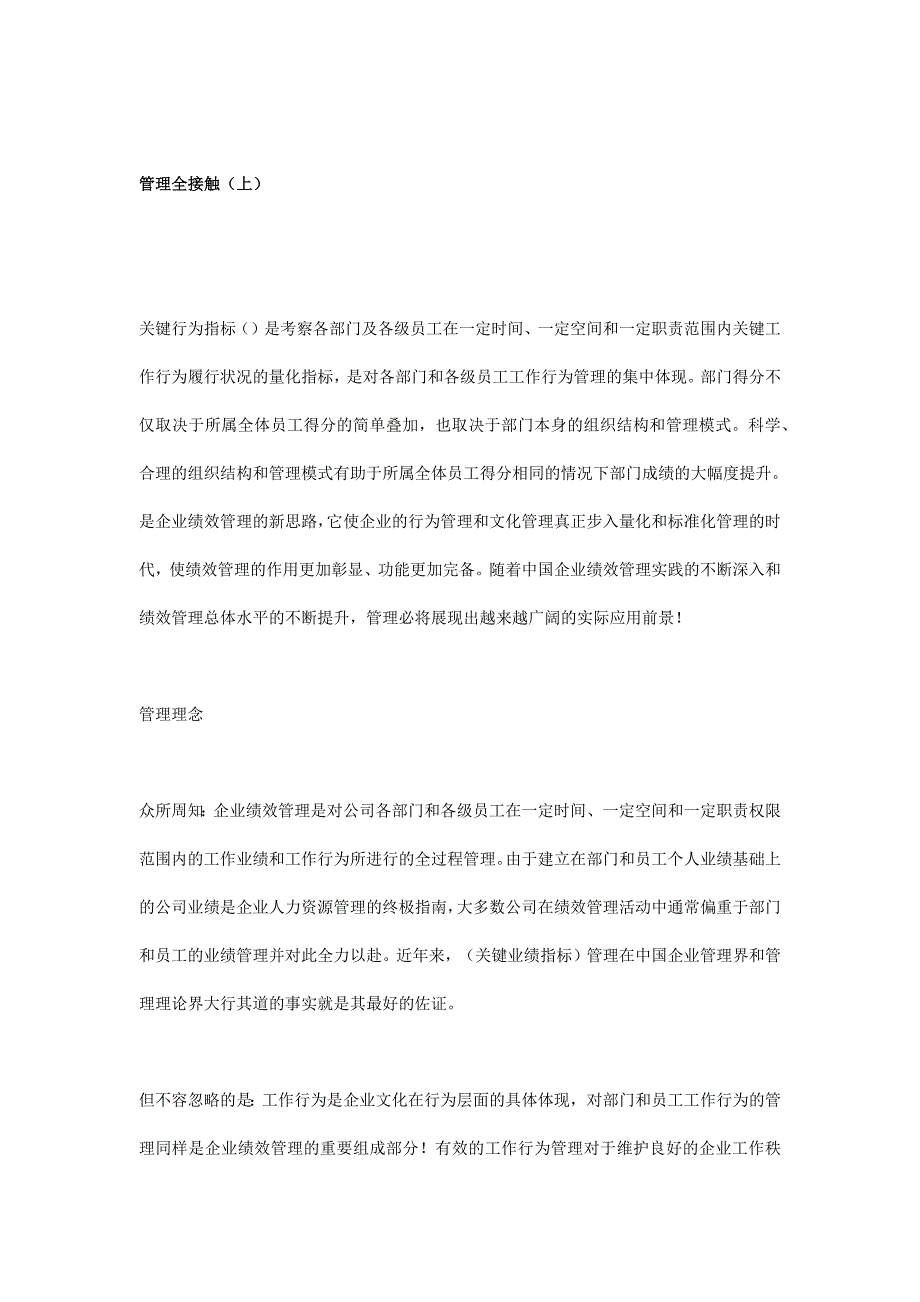 2022年KPI关键指标管理全接触_第1页