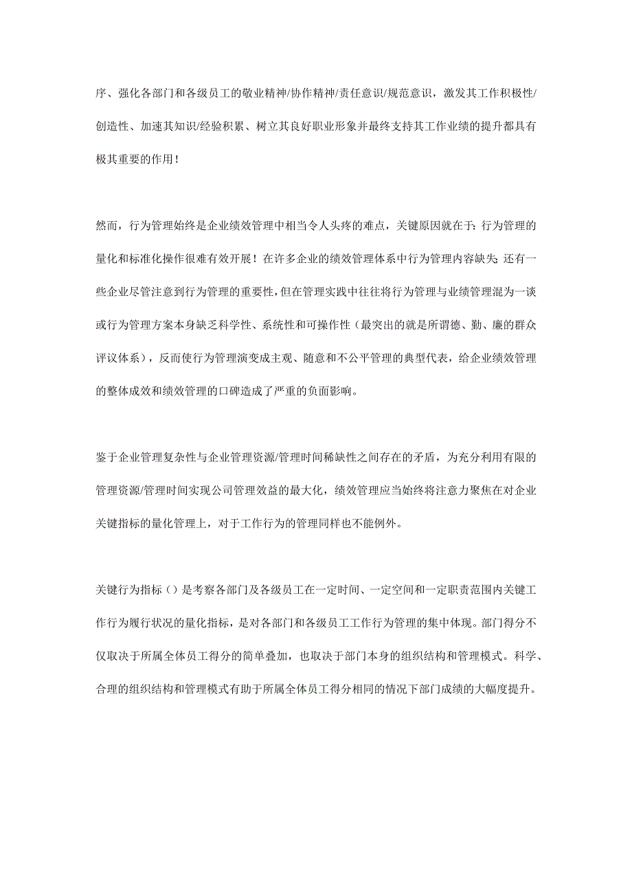 2022年KPI关键指标管理全接触_第2页