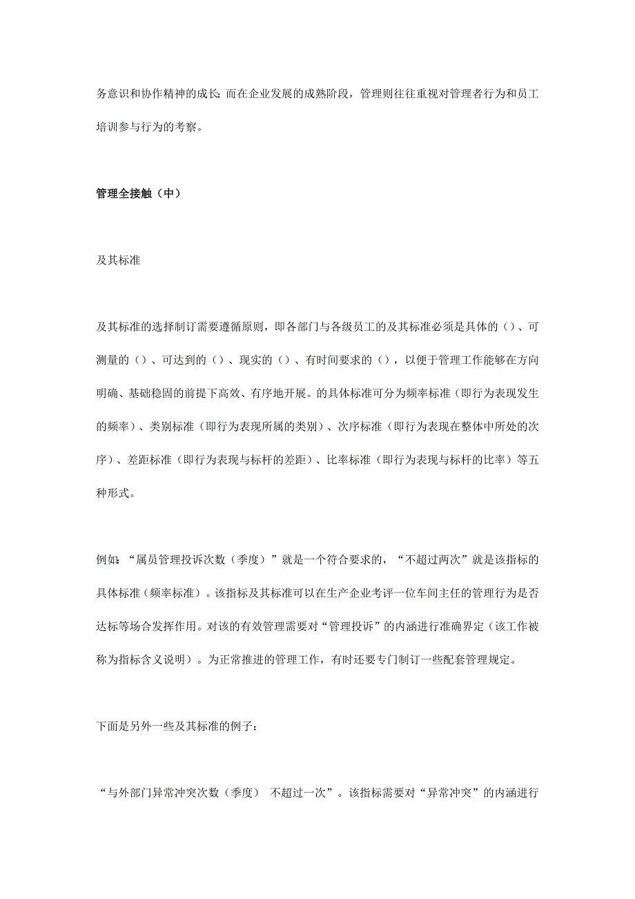 2022年KPI关键指标管理全接触_第4页