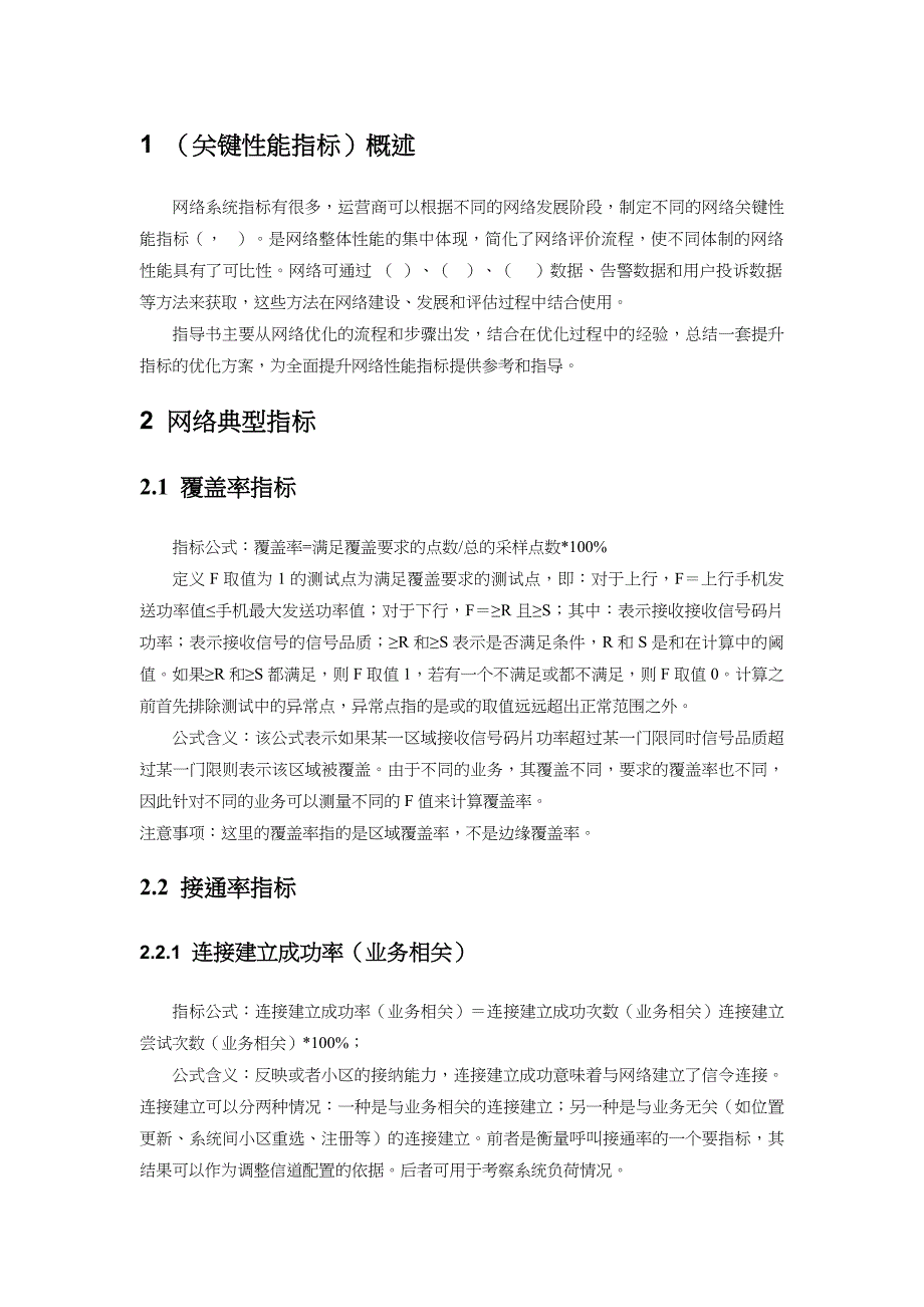 2022年KPI提升经验总结_第3页