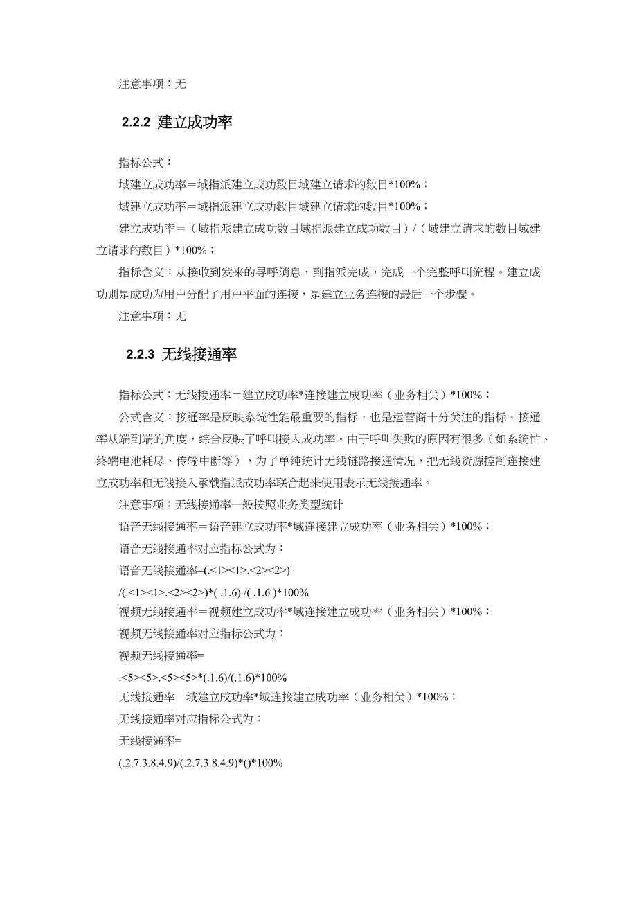 2022年KPI提升经验总结_第4页