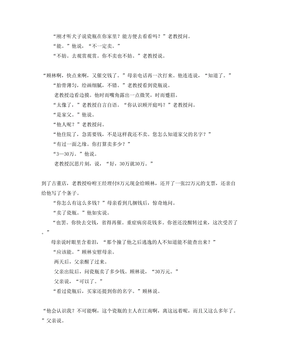 2019年湖南省张家界市五道水中学高三语文联考试卷含解析_第2页