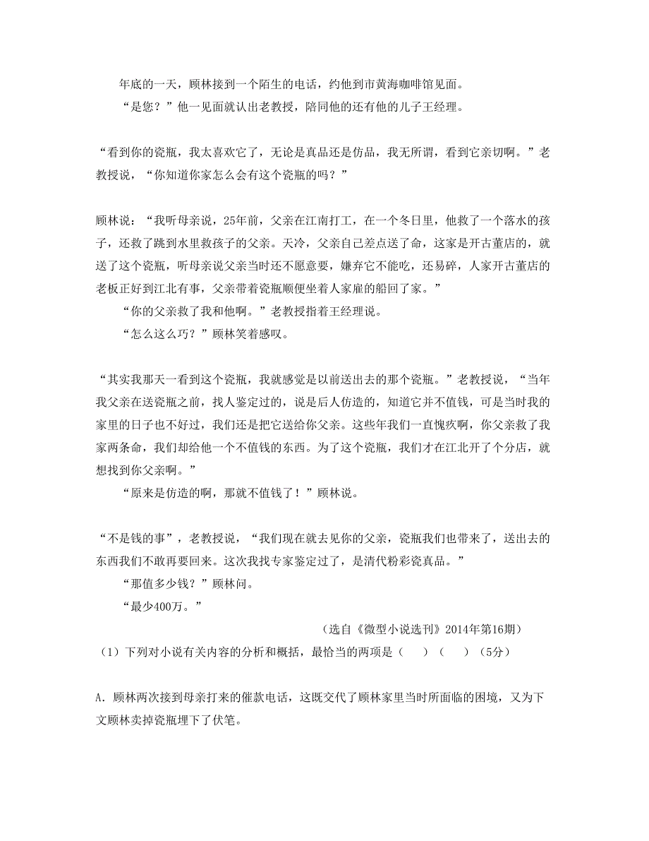 2019年湖南省张家界市五道水中学高三语文联考试卷含解析_第3页