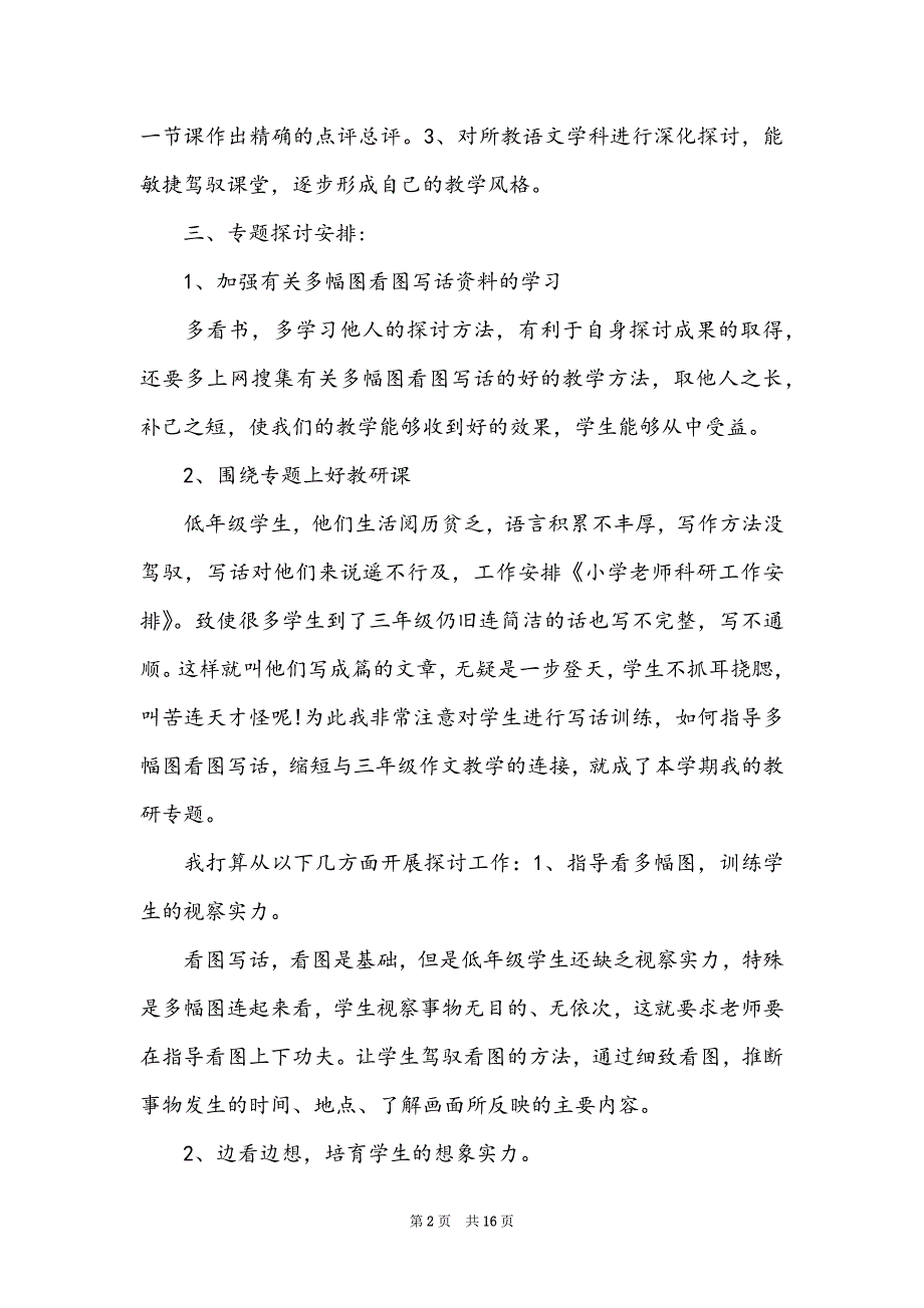 关于小学教师工作计划模板锦集5篇（小学教师面试教案模板）_第2页