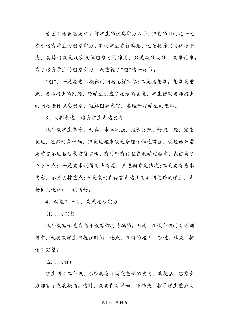 关于小学教师工作计划模板锦集5篇（小学教师面试教案模板）_第3页