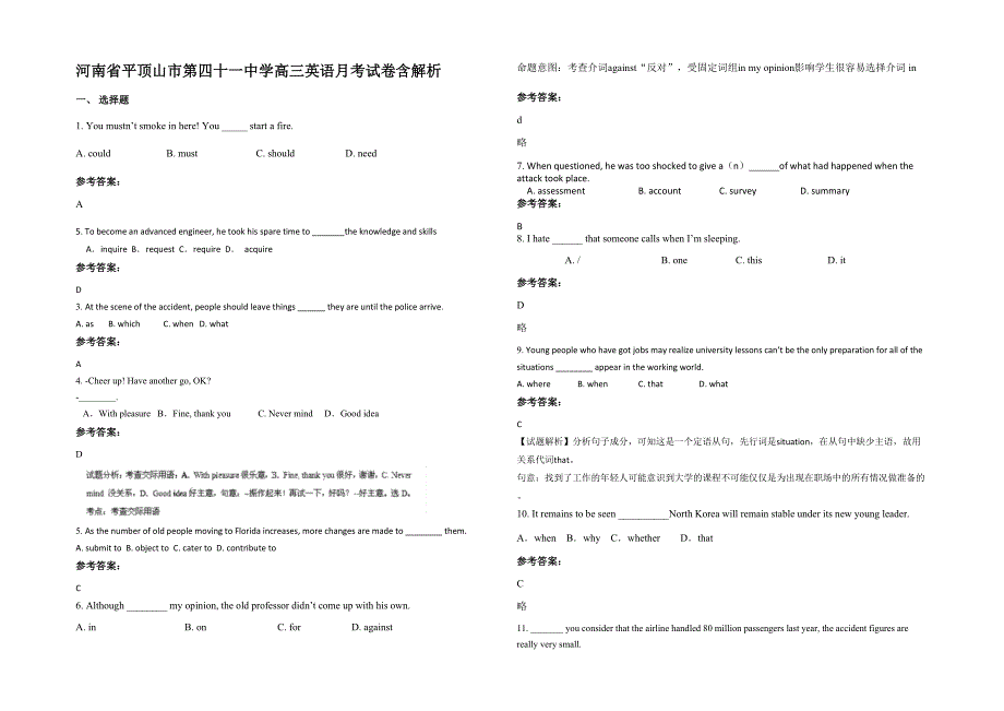 河南省平顶山市第四十一中学高三英语月考试卷含解析_第1页