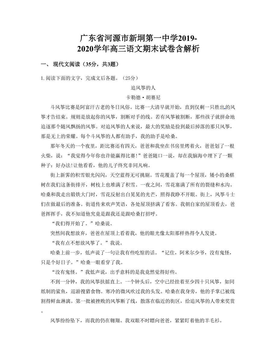 广东省河源市新垌第一中学2019-2020学年高三语文期末试卷含解析_第1页