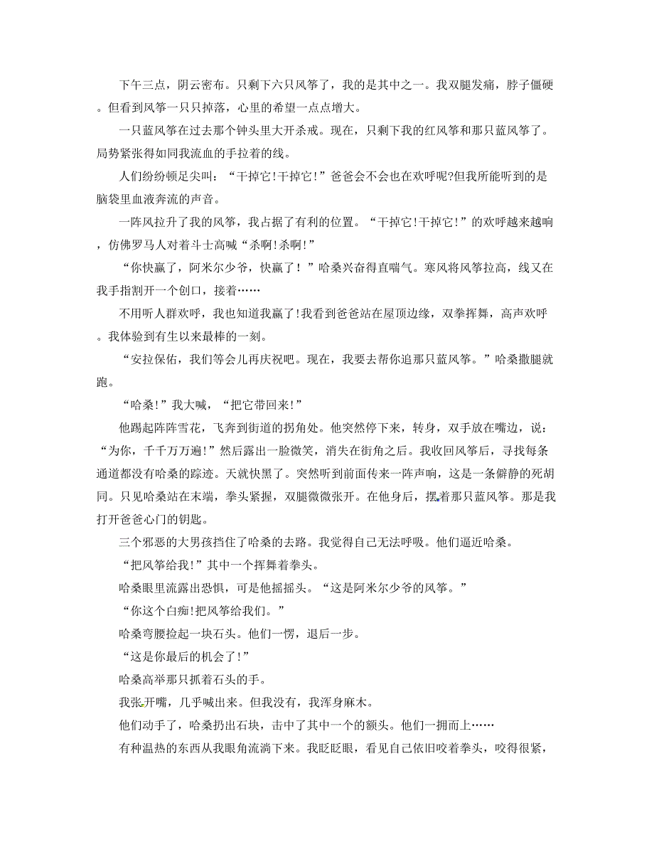 广东省河源市新垌第一中学2019-2020学年高三语文期末试卷含解析_第2页