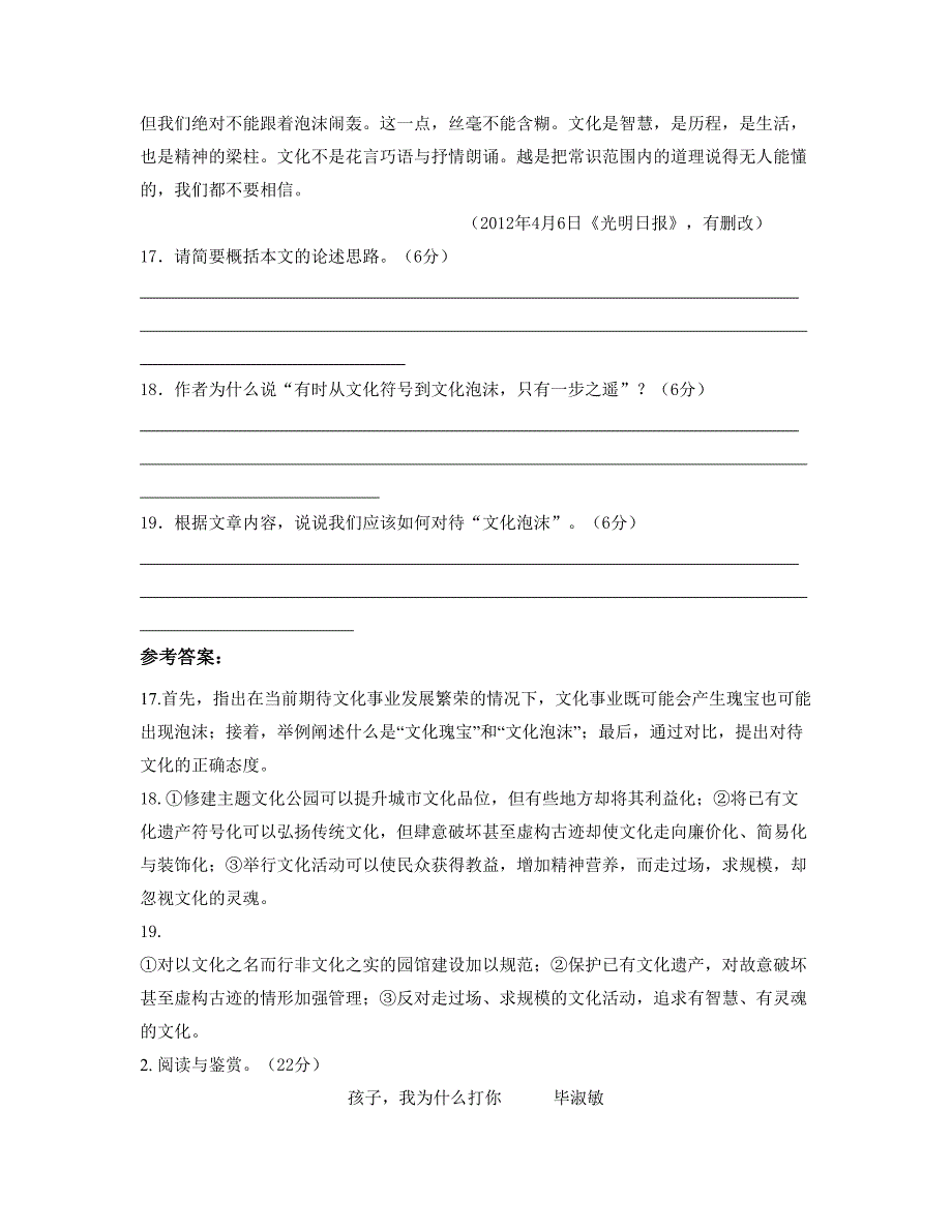 山东省菏泽市定陶县马集镇中学2019-2020学年高一语文期末试卷含解析_第2页