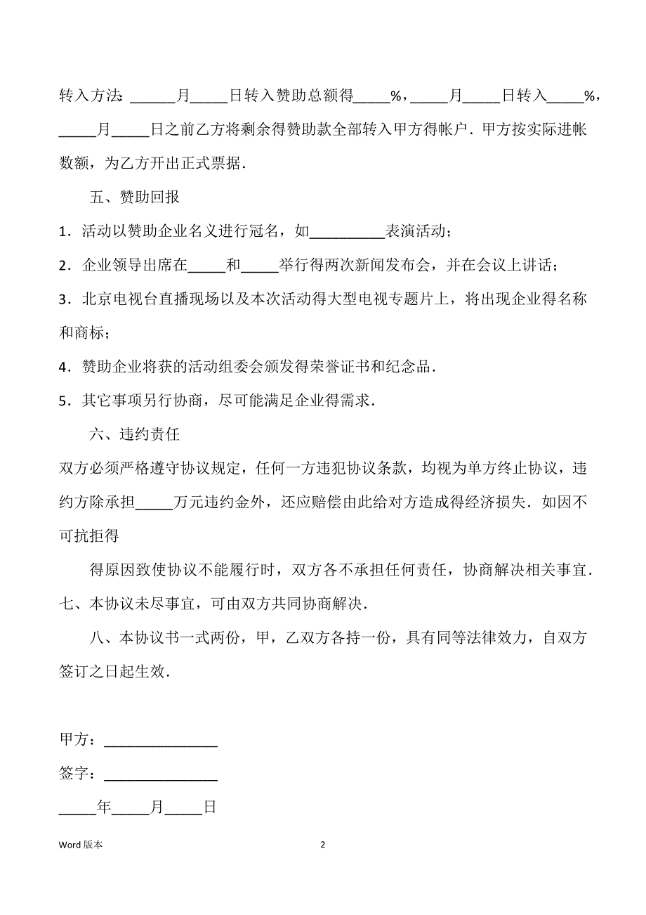 冠名赞助协议书_活动冠名赞助规划_第2页