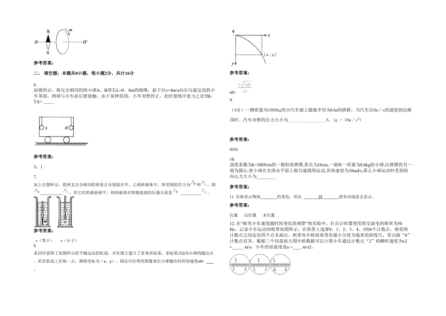 河北省秦皇岛市庄坨中学2021-2022学年高一物理上学期期末试卷含解析_第2页