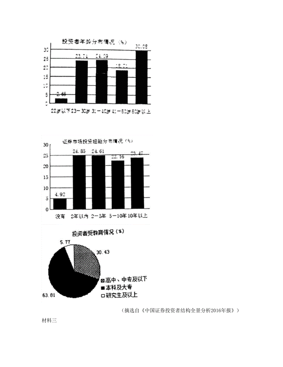 2019-2020学年福建省南平市建阳考亭中学高三语文模拟试题含解析_第2页