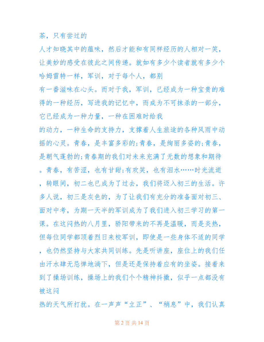 高中军训心得体会汇总6篇仅供参考_第2页