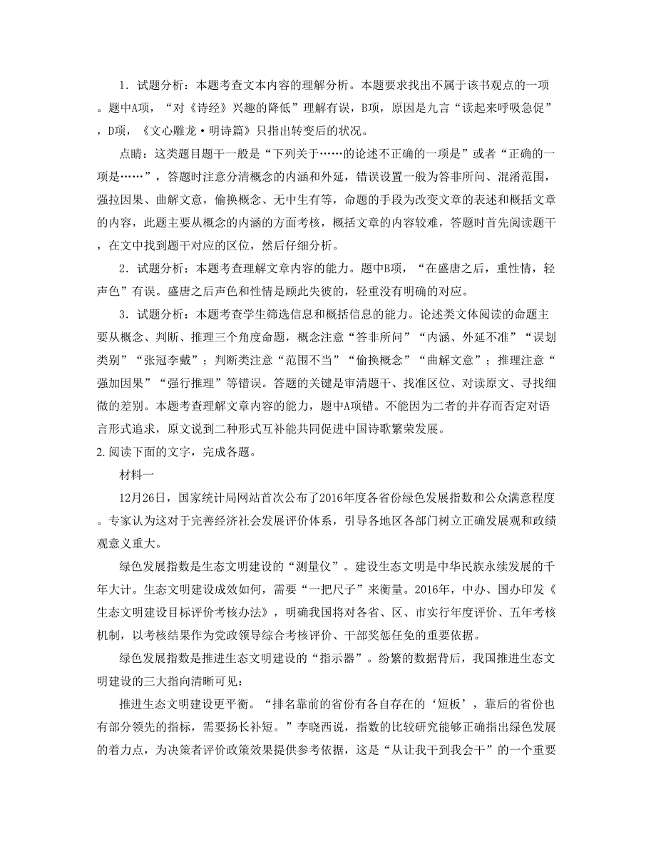 2020年辽宁省锦州市黑山第一中学高一语文下学期期末试卷含解析_第3页