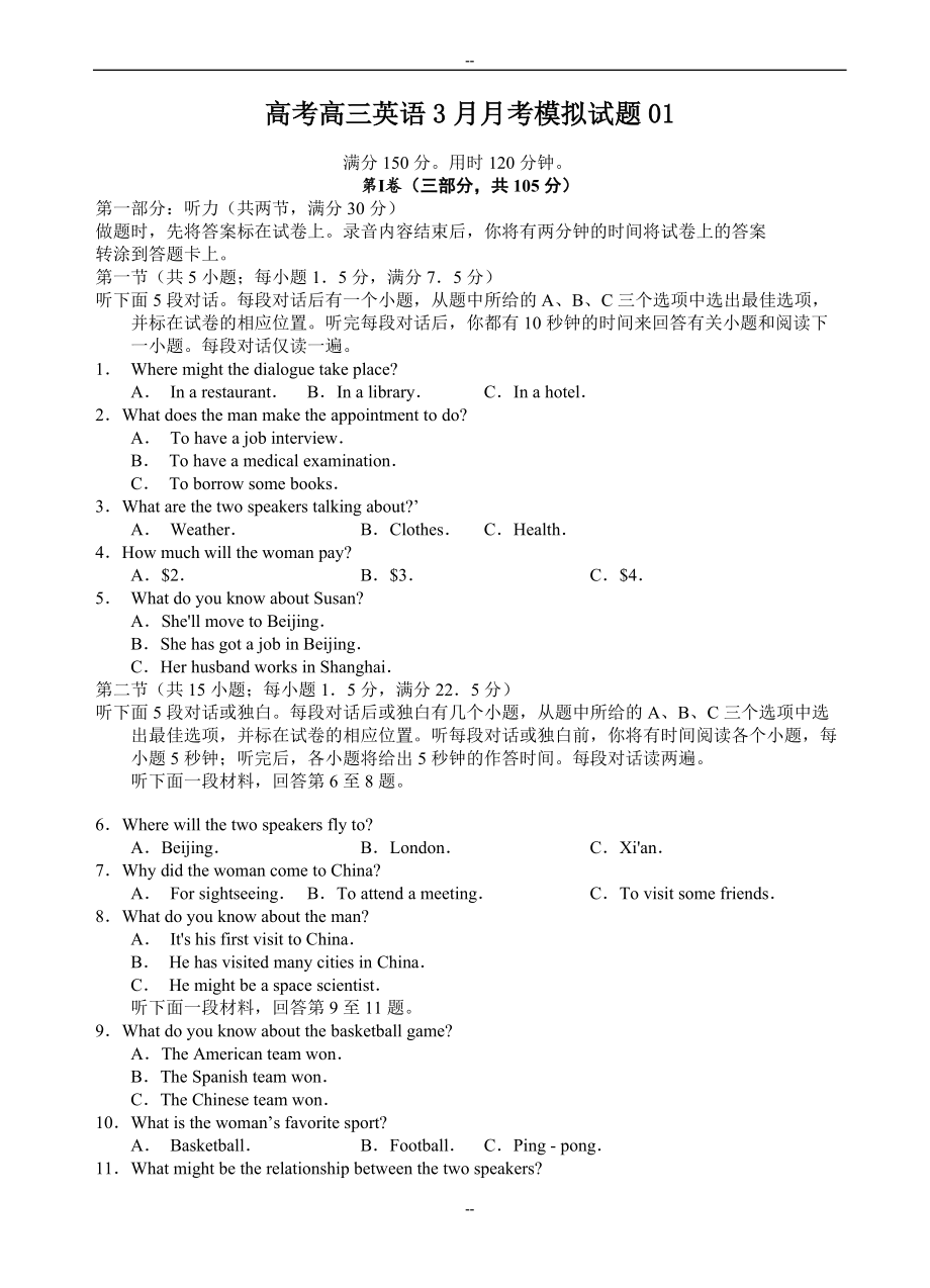 广东省广州市高考英语模拟试题(1)有答案_第1页