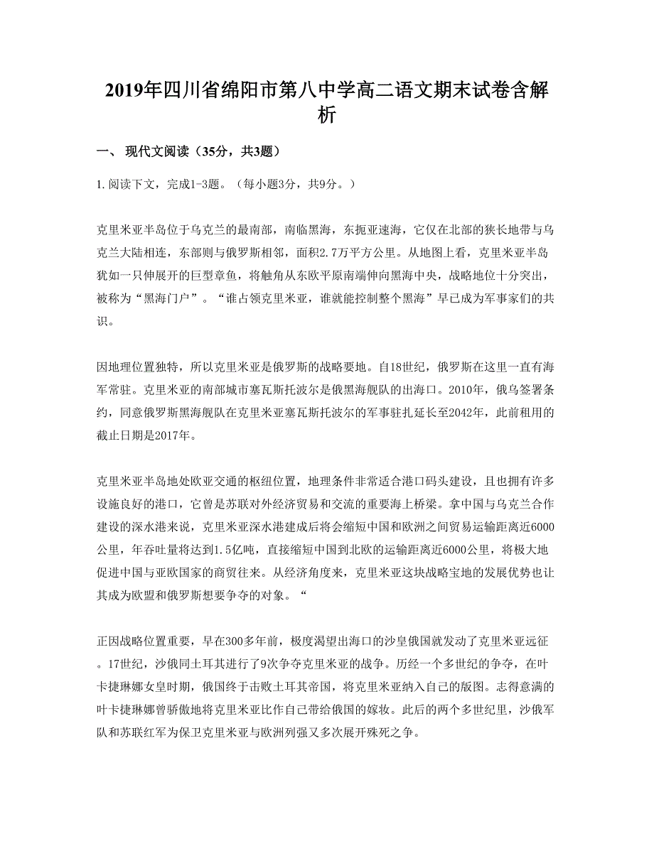 2019年四川省绵阳市第八中学高二语文期末试卷含解析_第1页