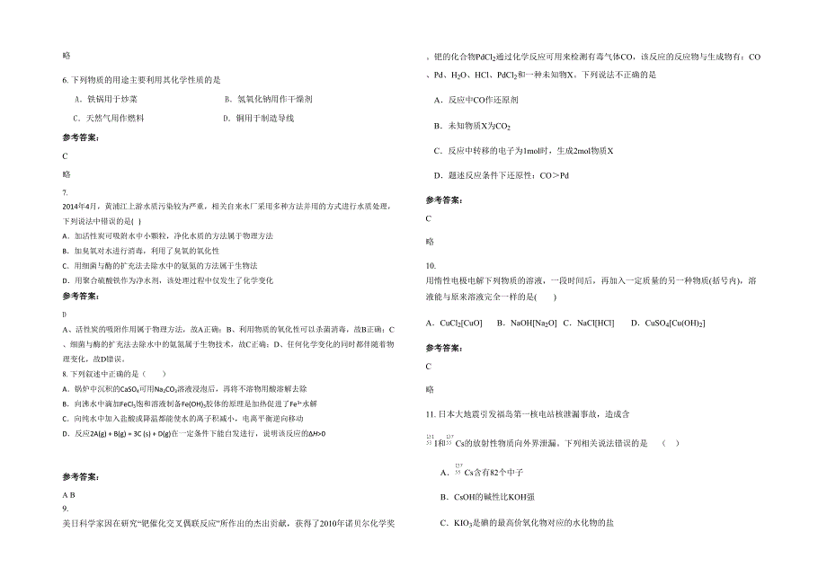 湖北省宜昌市长阳民族高级中学2020年高三化学上学期期末试题含解析_第2页