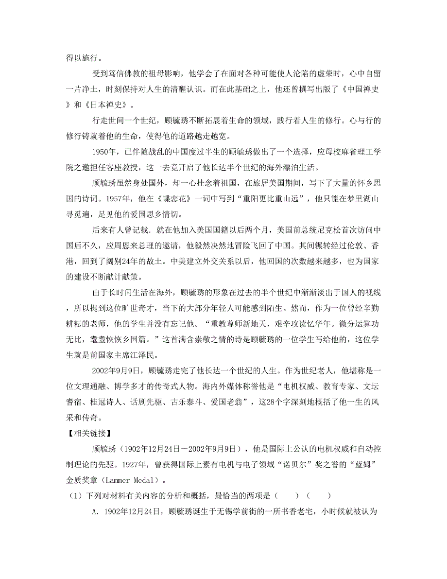 2020年北京育英中学高三语文测试题含解析_第2页