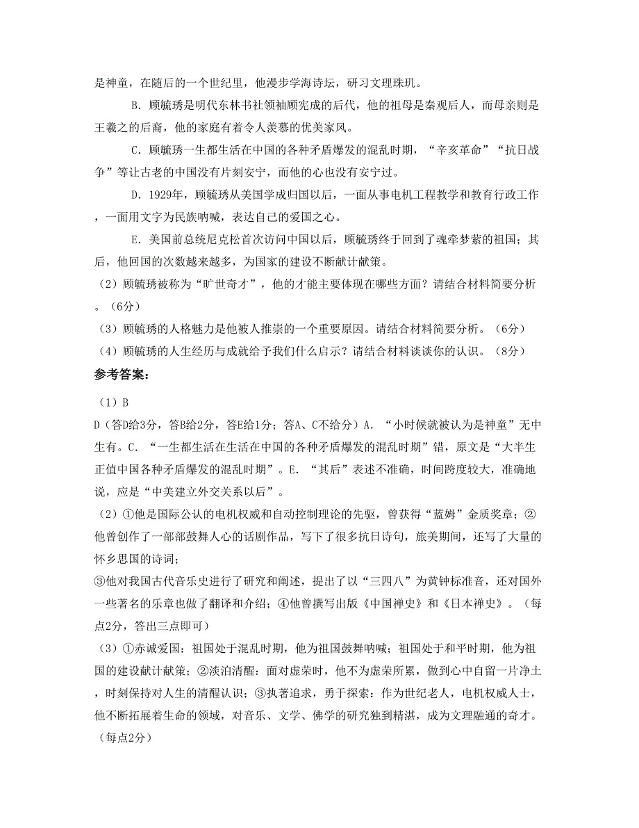 2020年北京育英中学高三语文测试题含解析_第3页