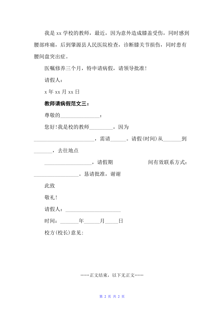 教师请病假范文（请假条）_第2页