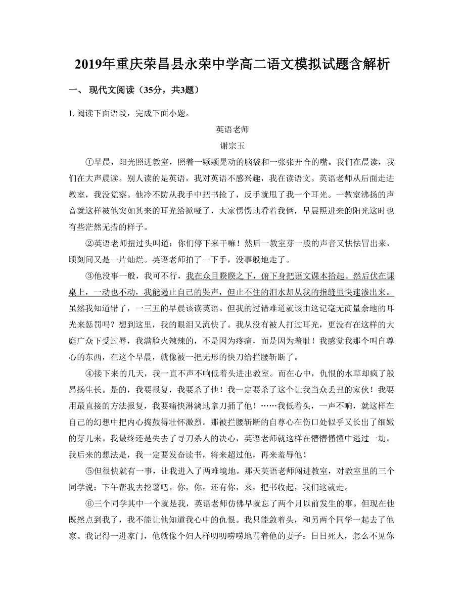 2019年重庆荣昌县永荣中学高二语文模拟试题含解析_第1页