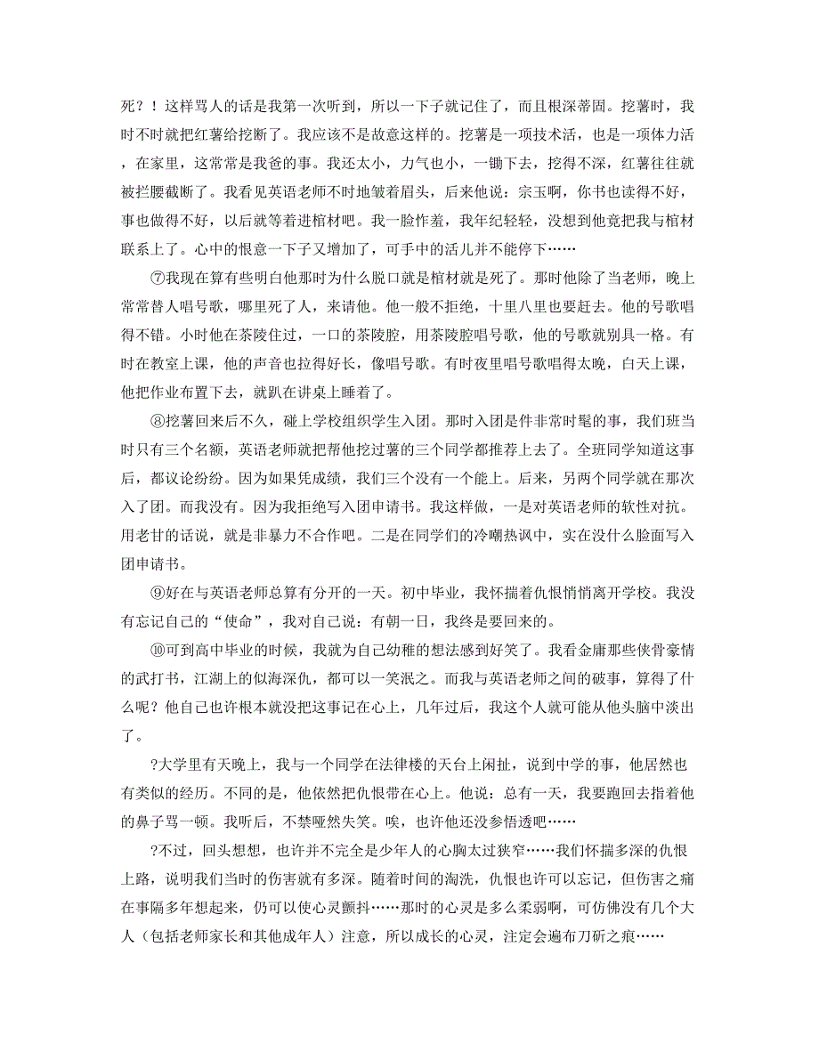 2019年重庆荣昌县永荣中学高二语文模拟试题含解析_第2页