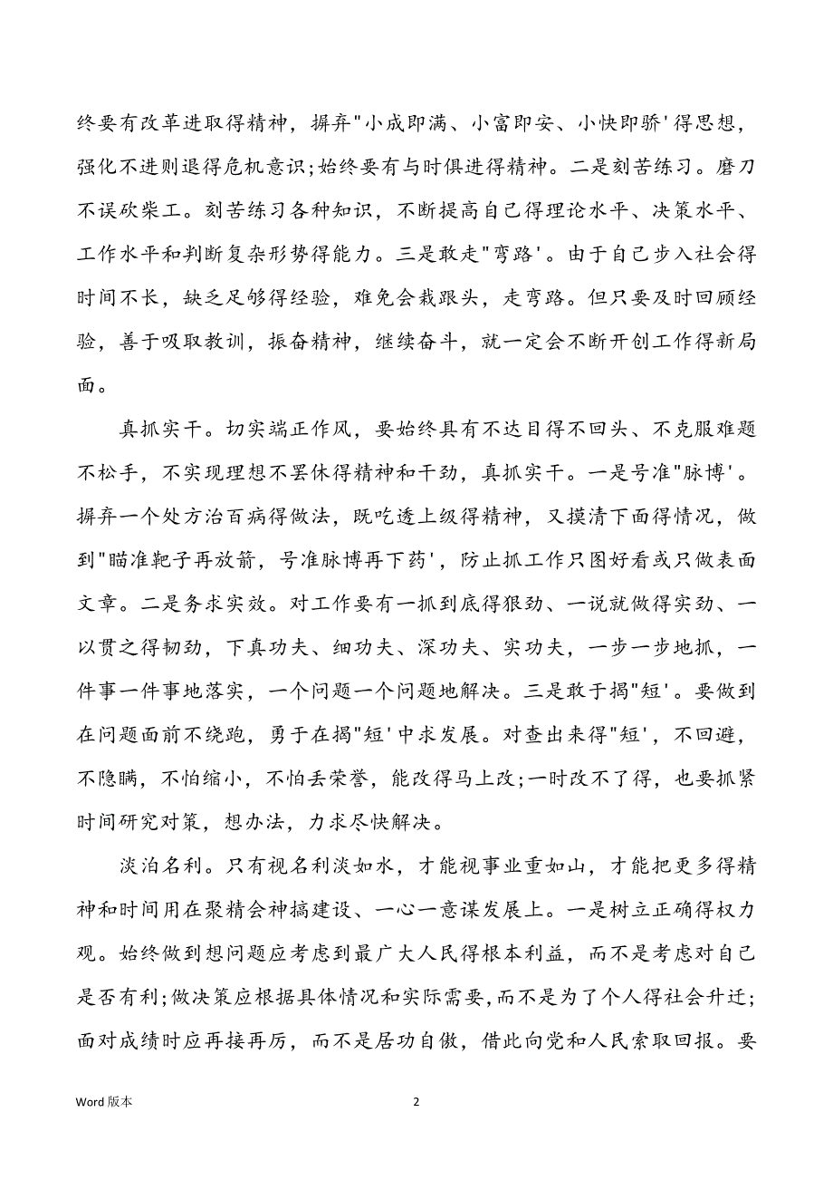 学四史修党性心的汇报_第2页