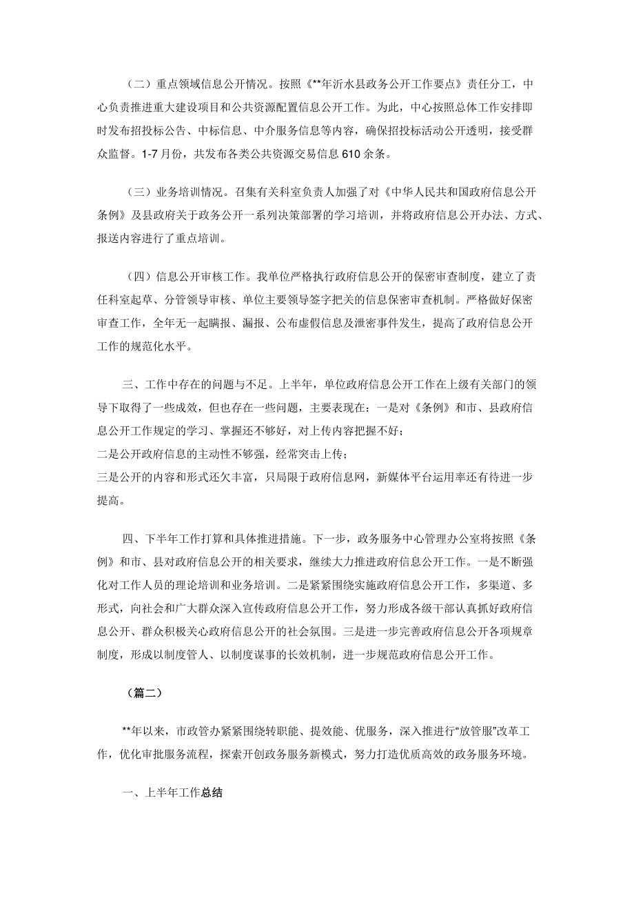 2022年政务服务管理办公室上半年工作总结新编_第2页