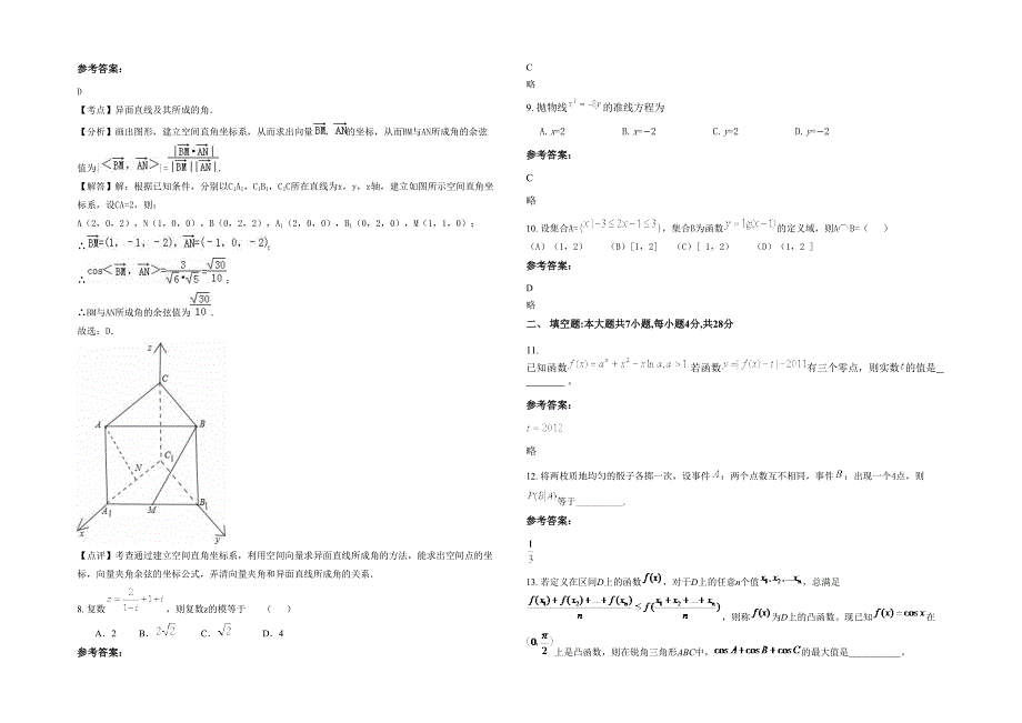 河南省安阳市高庄乡中学2020-2021学年高二数学理测试题含解析_第2页