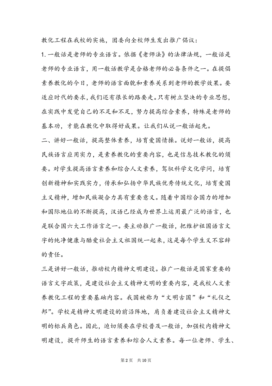 三分钟的简短演讲稿(2022第24届推广普通话三分钟演讲稿最新)_第2页