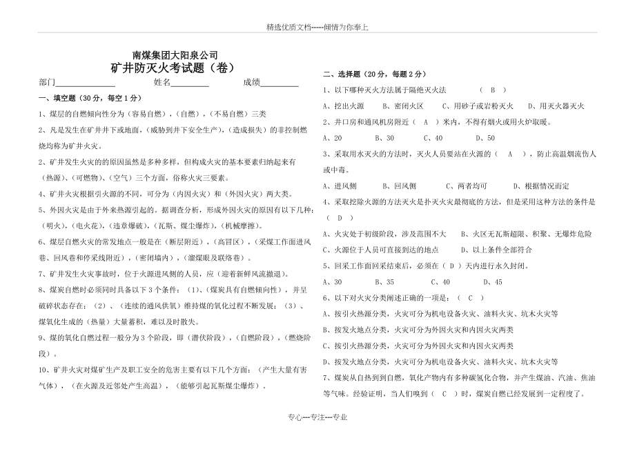 矿井防灭火考试题答案(共2页)_第1页